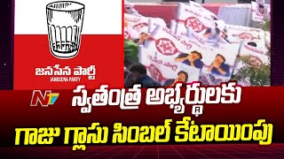 Glass Symbol Allocated To Independent Candidates In AP | Jana Sena | Ntv