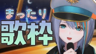 【歌枠】ゆったり歌枠♪初見さんも常連さんも楽しんでネ🍭【#ラティLIVE /Singing Stream / #VTuber ラティオ・ユィリス 】
