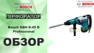 Bosch GBH 8-45 DV (0611265000) - відео 4