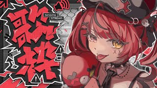 【 歌枠 】5月最後の歌枠✨しっとり系多めに歌うぞ！🎤【 赤彩みあ / すずみあ 】