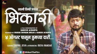 BHIKARI full marathi movie online  HD  Swapnil Jos