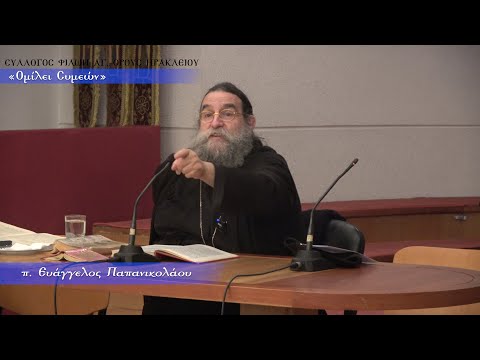 Ομίλει Συμεών