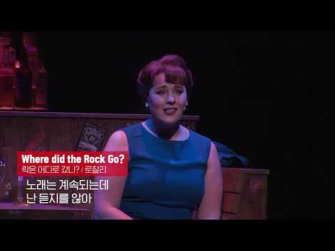 [뮤지컬 스쿨 오브 락] 공연 하이라이트 영상 - Where did the Rock Go (락은 어디로 갔나?)