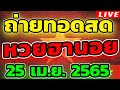 ตรวจหวย