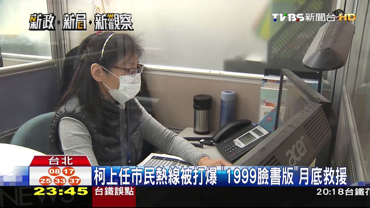 柯上任市民熱線被打爆 「1999臉書版」月底救援