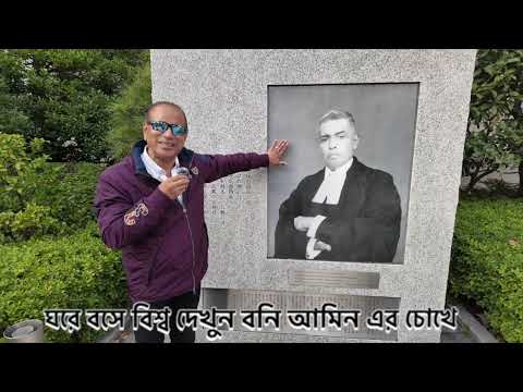 'জাতির আব্বার' বিষ বৃক্ষ বপনে হারিয়ে যাচ্ছে দেশের সূর্য সন্তানেরা, Justice Radha Binod Pal in Japan
