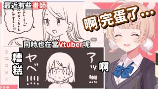 [Vtub] 各位會勇於向陌生人傳教VT嗎?
