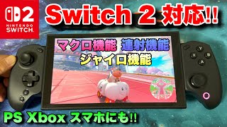 Nintendo Switch 2 完全対応の多機能ワイヤレスコントローラー「abxylute S8」が万能すぎた！