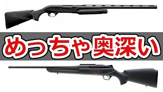 散弾銃とライフルの違い:小学生レベルから業者レベルまで解説