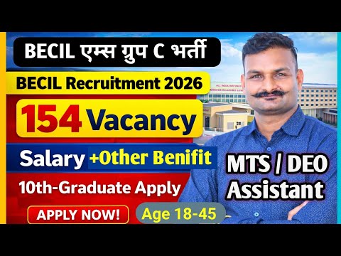 🔥 BECIL Recruitment 2026 | AIIMS Jammu 154 Vacancy | DEO, MTS, Assistant | 10th 12th Pass Job✅️