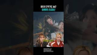 아이브 안무가도 놀란 장원영의 프로정신 #아이브 #장원영 #블랙홀 #안무 #시미즈