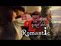 Best Sinhala Romantic Music | නව පරපුරේ හිතට දැනෙන ආදර සිංදු | Sinhala