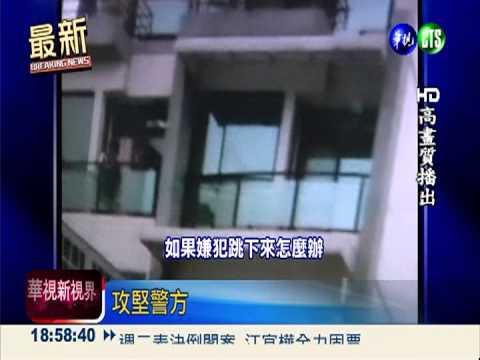 警破窗攻堅圍捕 通緝犯舉槍自戕