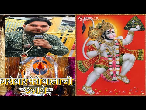 Karobar mero bala ji Chalve||Bijender Rathee||कारोबार मेरो बाला जी चलावे||