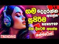 Best Sinhala Band Nonstop Sinhala Sindu Best New Sinhala Songs Collection Sinhala New Song