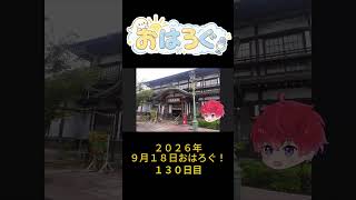 金曜日、今週の疲れを少し置いていこう。｜9月18日のおはろぐ130日目