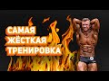 Моя самая жесткая тренировка | Базовый вызов