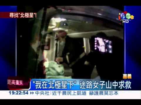 "我在北極星下" 消防花4小時尋人