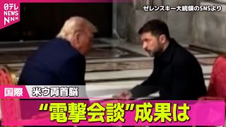 【ロシア・ウクライナ】北朝鮮、ロシア派兵を公式に初めて認める / トランプ大統領“交渉後の露爆撃に失望”　プーチン大統領に和平交渉合意を呼びかけ ─国際ニュースライブ（日テレNEWS LIVE）