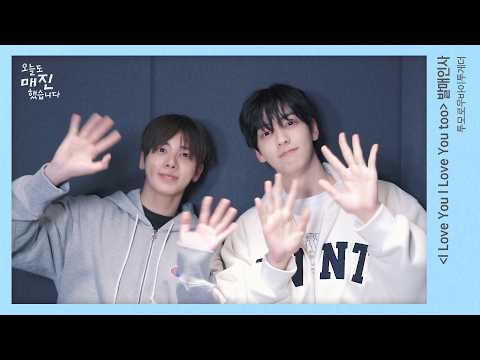 [🍄발매인사] 수빈, 태현 (투모로우바이투게더) - I Love You I Love You too | 오늘도 매진했습니다(Sold Out On You)