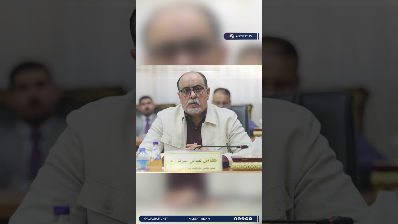 فيديو | مذكرة قضائية تطيح بعضو مجلس محافظة صلاح الدين كامل عباس أشرف