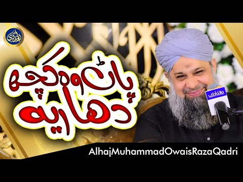 Paat Wo Kuch Dhaar Ye Kuch Zaar Hum - Owais Raza Qadri - 2022