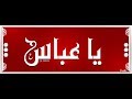 YA ABBAS YA ABBAS New Urdu Noha 2018