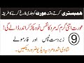 Aurat Ko Jaldi Farig Karne Ka Asaan Tarika Aurat Ko Jaldi Discharge Kaise Karen Wise Tips