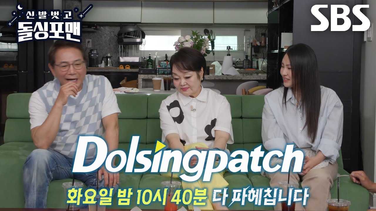 [6월 17일 예고] 이봉원×이혜정×조현아, 돌싱패치에서 파헤치는 가짜뉴스♨