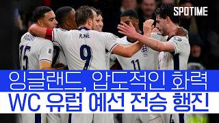 예선 전승을 노리는 잉글랜드, 세르비아 완파! #SPOTIME #월드컵예선