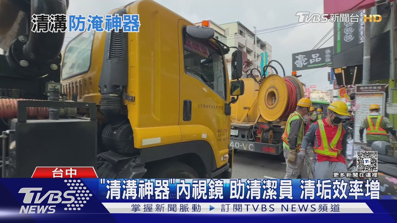 台中排水溝驚現「白化珊瑚礁」!環保局祭神器全面體檢 堵塞風險大降