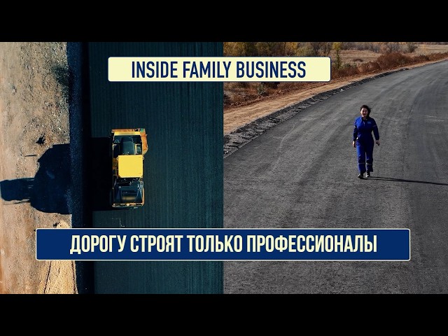 Дорогу строят только профессионалы