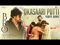 Okasaari Putti Video Song | BRO Telugu Movie | Pawan Kalyan | Sai Dharam Tej | Thaman S | MangoMusic