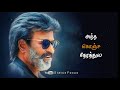 Tamil WhatsApp Status RajiniKanth Life Motivation