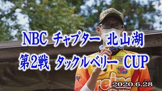 NBC北山湖 第2戦 8 16