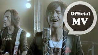 動力火車 Power Station [ 莫忘初衷 Never Alone ] Official Music Video