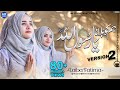 New Naat Sharif 2024 Humko Bulana Ya Rasool Allah Version 2 Laiba Fatima MK Studio Naat