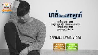 ហត់នឹងលាក់អារម្មណ៍ - STEP [OFFICIAL LYRIC VIDEO] #RHM