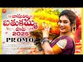 JANULYRI BATUKAMMA PATA 2025 PROMO MOUNIKAYADAV DILIPDEVGAN JANULYRI