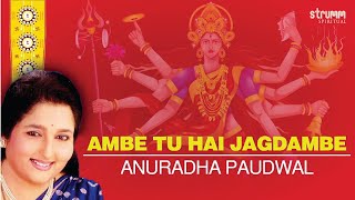 Ambe Tu Hai Jagdambe Aarti with full lyrics | Anuradha Paudwal