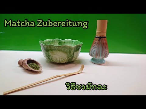 Matcha Richtig Zubereiten วิธีชงมัทฉะ Japanischer grüner Tee | Zubereitung | asiatische Küche
