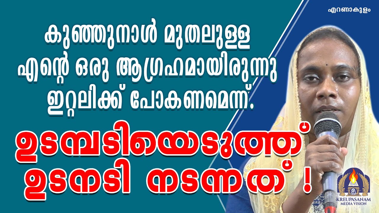 കുഞ്ഞുനാൾ മുതലുള്ള എന്റെ ഒരു ആഗ്രഹമായിരുന്നു ഇറ്റലിക്ക് പോകണമെന്ന്.ഉടമ്പടിയെടുത്ത് ഉടനടി നടന്നത്!