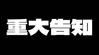 【重大告知】健康診断の結果etc