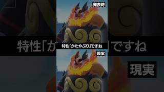 【チャンピオンズ】ZA御三家で唯一の既存特性を貰ったエンブオーのかたやぶり【ポケチャン】 #ポケモン #ポケモンチャンピオンズ #チャンピオンズ #pokemon #shorts