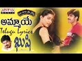 Ammaye Full Song With Telugu Lyrics II "మా పాట మీ నోట" II Kushi Songs