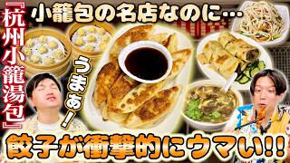 【台湾グルメ】在住11年の漫才ボンボンが餃子が美味い店教えます！｜よしもとHELLO ASIAチャンネル