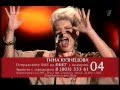 ПРОЕКТ ГОЛОС 2013-ТИНА КУЗНЕЦОВА 