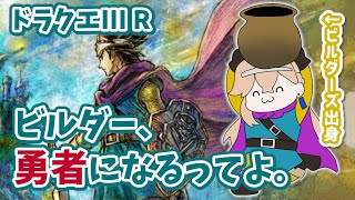 【完全初見プレイ】1、2リメイク来る前に遊ぼう！【#ドラクエ3リメイク  】#6