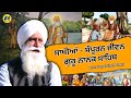 Sakhiyan Guru Nanak Dev Ji Prof Harpal Singh Pannu ਜਨਮ ਸਾਖੀਆਂ ਗੁਰੂ ਨਾ�