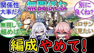 【原神】ストーリーで無関係なPT編成やめて！